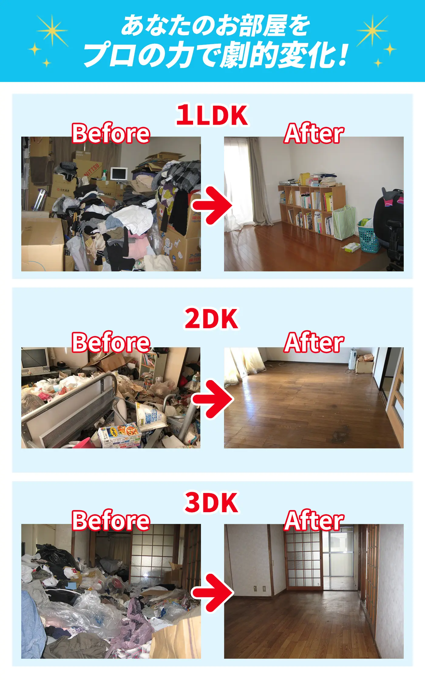 福岡のゴミ屋敷片付け、汚部屋清掃なら｜アークサービス